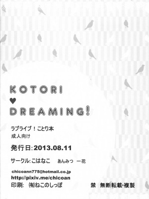 (C84) [こはなこ (あんみつ一花)] KOTORI♥DREAMING! (ラブライブ!)_25
