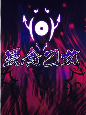 (貢ドル17) [BurstBomb.T (TKP)] 浸食乙女 (戦国乙女)_22