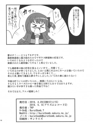 (プリズムレコード2) [BurstBomb.T (TKP)] 灯花の知らないコト♥ (マギアレコード 魔法少女まどか☆マギカ外伝)_17