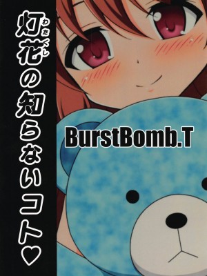(プリズムレコード2) [BurstBomb.T (TKP)] 灯花の知らないコト♥ (マギアレコード 魔法少女まどか☆マギカ外伝)_18