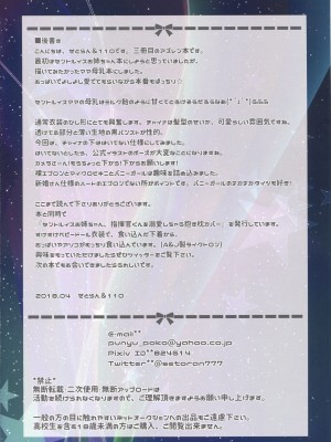 (COMIC1☆13) [せとらん、110 (イトウせと、タンノらん)] 指揮官くん母乳のお時間でちゅよ (アズールレーン)_14