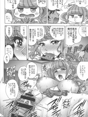 (AC2) [K²友の怪 (みずき)] イヤシノ孕×腹 (ヒーリングっど♥プリキュア)_15