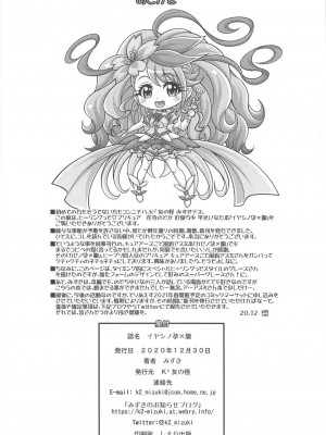 (AC2) [K²友の怪 (みずき)] イヤシノ孕×腹 (ヒーリングっど♥プリキュア)_21