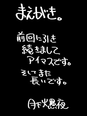 [火愚夜姫工房 (月下火愚夜)] アイドルマスター モダエル (アイドルマスター) [DL版]_02