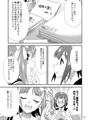 [火愚夜姫工房 (月下火愚夜)] アイドルマスター モダエル (アイドルマスター) [DL版]_12