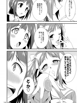 [火愚夜姫工房 (月下火愚夜)] アイドルマスター モダエル (アイドルマスター) [DL版]_13