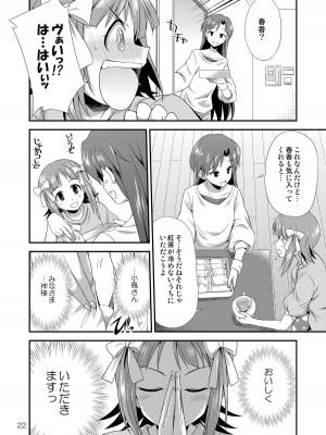 [火愚夜姫工房 (月下火愚夜)] アイドルマスター モダエル (アイドルマスター) [DL版]_21