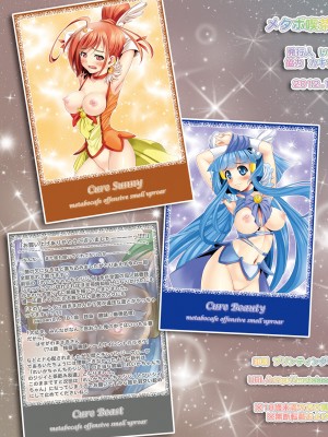 [メタボ喫茶異臭騒ぎ (いたちょう, カキコ)] れいかちゃんちのジジィと茶飲み友達 (スマイルプリキュア!) [DL版]_19