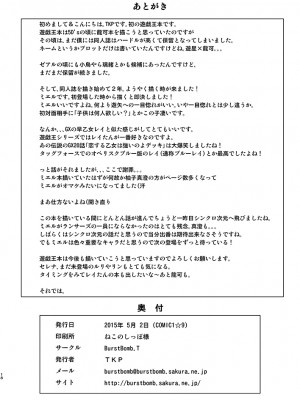 [BurstBomb.T (TKP)] ミエルの占い大作戦 (遊☆戯☆王ARC-V) [DL版]_17
