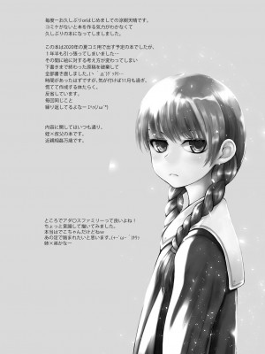 [自爆システム (涼樹天晴)] 姪っ娘がエロくて近親相姦しました。[DL版]_03