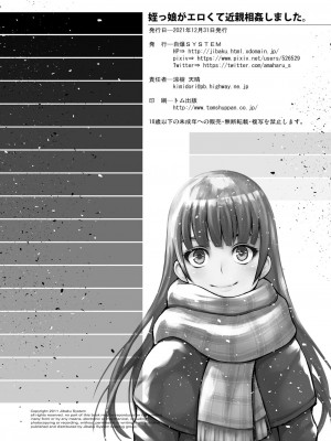 [自爆システム (涼樹天晴)] 姪っ娘がエロくて近親相姦しました。[DL版]_21