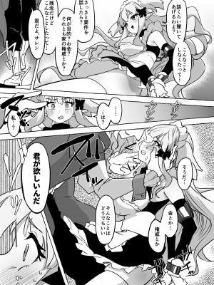 [柚子レモン] フタリ堕チル (プリンセスコネクト!Re：Dive)_09