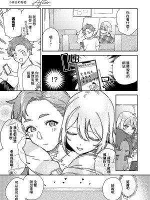 [ヘリを] ビター・スイート・コンプレックス 作品後記 [DL版] [夢之行蹤漢化組]_4