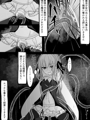 [はとめ本舗] 魔法少女が色々と酷い目に合うお話_05