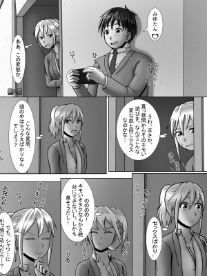 [A Lewd Weeb] ギャルはヤル気満々!_08