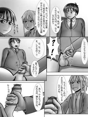 [A Lewd Weeb] ギャルはヤル気満々!_13