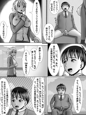[A Lewd Weeb] ギャルはヤル気満々!_24