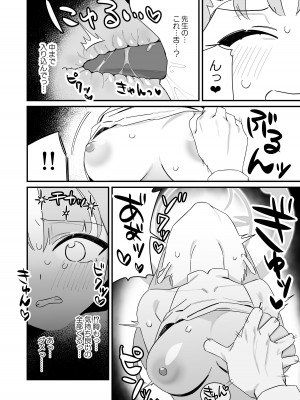 [さまようまじん] お姫様は王子様を助けたい! (ブルーアーカイブ) [DL版]_22