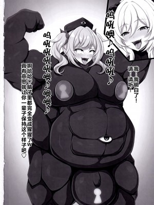 (C102) [大京センター (96式)] 敗北紀行 黒丸の章 (原神) [黎欧出资汉化]_16