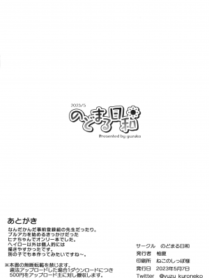 (COMIC1☆22) [のどまる日和 (柚夏)] らくがき日和 ～ブルーアーカイブ編～ (ブルーアーカイブ)_8