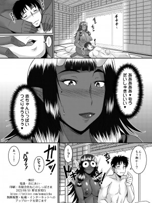 [野麦茶 (綺人)] 鬼逢-おにあい- [DL版]_32