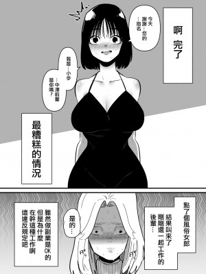 [蜂蜂蜂] 後輩にクリ責めで堕とされる｜被後輩陰蒂調教後徹底墮落了 [沒有漢化]_05