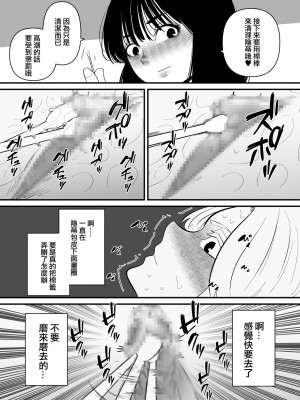 [蜂蜂蜂] 後輩にクリ責めで堕とされる｜被後輩陰蒂調教後徹底墮落了 [沒有漢化]_11