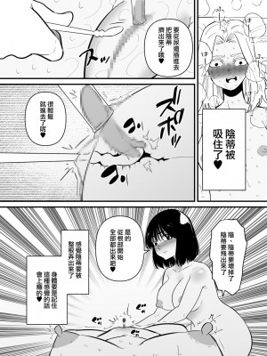 [蜂蜂蜂] 後輩にクリ責めで堕とされる｜被後輩陰蒂調教後徹底墮落了 [沒有漢化]_14