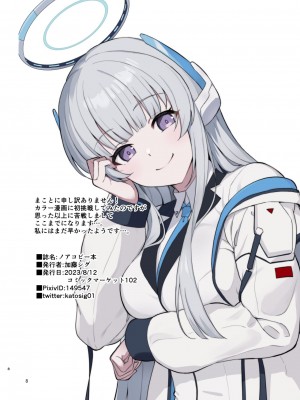 (C102) [くせもの屋 (加藤シグ)] ノアコピー本 (ブルアカ)_7