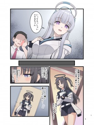 (C102) [くせもの屋 (加藤シグ)] ノアコピー本 (ブルアカ)_4