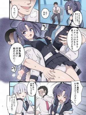 (C102) [くせもの屋 (加藤シグ)] ノアコピー本 (ブルアカ)_3