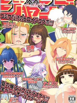 (C92) [ロンジーコラボ]&nbsp;&nbsp;大人ジャンプ (少年ジャンプ)