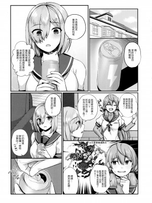 (C102) [あとりえれーぷす (卯ノ島カナカ)] メスガキにつける薬はない (艦隊これくしょん -艦これ-) [空気系☆漢化]_04