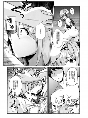 (C102) [あとりえれーぷす (卯ノ島カナカ)] メスガキにつける薬はない (艦隊これくしょん -艦これ-) [空気系☆漢化]_12