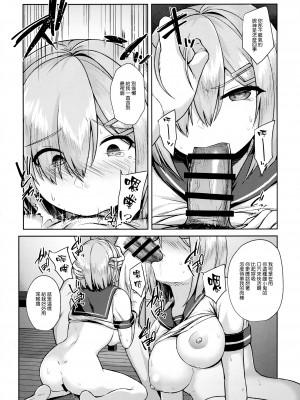 (C102) [あとりえれーぷす (卯ノ島カナカ)] メスガキにつける薬はない (艦隊これくしょん -艦これ-) [空気系☆漢化]_13