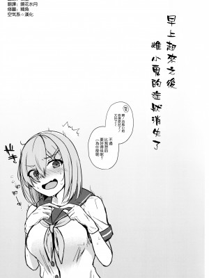 (C102) [あとりえれーぷす (卯ノ島カナカ)] メスガキにつける薬はない (艦隊これくしょん -艦これ-) [空気系☆漢化]_24