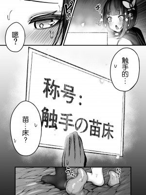 [煩悩寺ゆら] 元大剣マスターの冒険者ちゃんが触手の潜むダンジョンに挑戦する話 [悠叔个人汉化] [DL版]_29