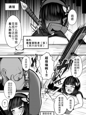 [煩悩寺ゆら] 元大剣マスターの冒険者ちゃんが触手の潜むダンジョンに挑戦する話 [悠叔个人汉化] [DL版]_07