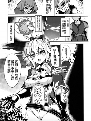 (C102) [トロトロトロッコ (ジョニ山)] 堕ちる蒲公英 (原神) [黎欧出资汉化]_03