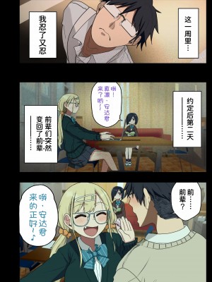 [アレクササンダー (荒草まほん)] いっしょに！ヤラせてくれる先輩 [甜族星人x我不看本子个人汉化] [DL版]_010