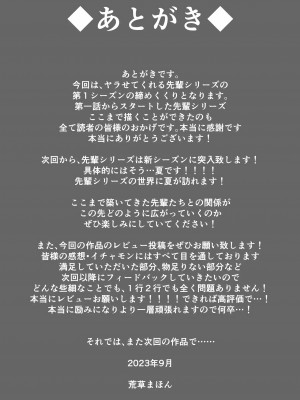 [アレクササンダー (荒草まほん)] いっしょに！ヤラせてくれる先輩 [甜族星人x我不看本子个人汉化] [DL版]_115