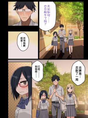 [アレクササンダー (荒草まほん)] いっしょに！ヤラせてくれる先輩 [甜族星人x我不看本子个人汉化] [DL版]_006