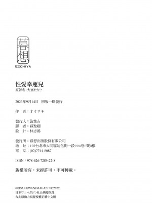 [オオサキ] 大当たり!?｜性愛幸運兒 [中文] [無修正]_i-colophon