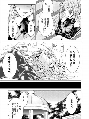 [LLQ个人汉化] [MACXE'S (monmon)] もう一つの結末～変身ヒロイン快楽洗脳 Yes!!プ○キュア5編～ 第三話 | 另一个结局 变身女英雄快乐洗脑 yes!! 光之美少女5篇 第三话 (Yes! プリキュア5)_33