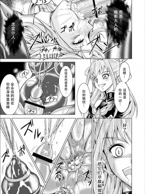 [LLQ个人汉化] [MACXE'S (monmon)] もう一つの結末～変身ヒロイン快楽洗脳 Yes!!プ○キュア5編～ 第三話 | 另一个结局 变身女英雄快乐洗脑 yes!! 光之美少女5篇 第三话 (Yes! プリキュア5)_31