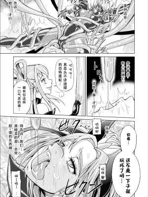 [LLQ个人汉化] [MACXE'S (monmon)] もう一つの結末～変身ヒロイン快楽洗脳 Yes!!プ○キュア5編～ 第三話 | 另一个结局 变身女英雄快乐洗脑 yes!! 光之美少女5篇 第三话 (Yes! プリキュア5)_21