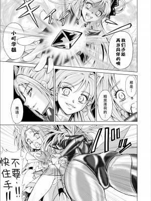 [LLQ个人汉化] [MACXE'S (monmon)] もう一つの結末～変身ヒロイン快楽洗脳 Yes!!プ○キュア5編～ 第三話 | 另一个结局 变身女英雄快乐洗脑 yes!! 光之美少女5篇 第三话 (Yes! プリキュア5)_15