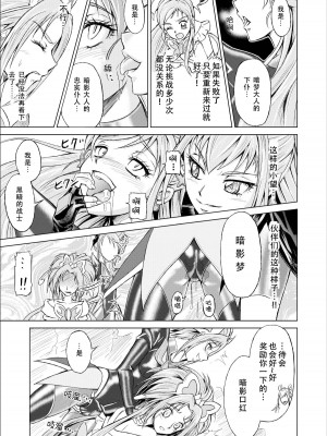 [LLQ个人汉化] [MACXE'S (monmon)] もう一つの結末～変身ヒロイン快楽洗脳 Yes!!プ○キュア5編～ 第三話 | 另一个结局 变身女英雄快乐洗脑 yes!! 光之美少女5篇 第三话 (Yes! プリキュア5)_13