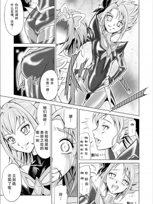 [LLQ个人汉化] [MACXE'S (monmon)] もう一つの結末～変身ヒロイン快楽洗脳 Yes!!プ○キュア5編～ 第三話 | 另一个结局 变身女英雄快乐洗脑 yes!! 光之美少女5篇 第三话 (Yes! プリキュア5)_11