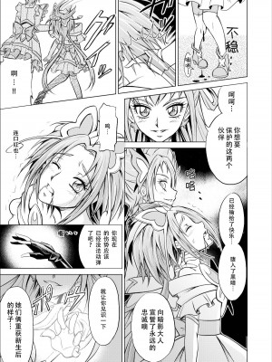 [LLQ个人汉化] [MACXE'S (monmon)] もう一つの結末～変身ヒロイン快楽洗脳 Yes!!プ○キュア5編～ 第三話 | 另一个结局 变身女英雄快乐洗脑 yes!! 光之美少女5篇 第三话 (Yes! プリキュア5)_09